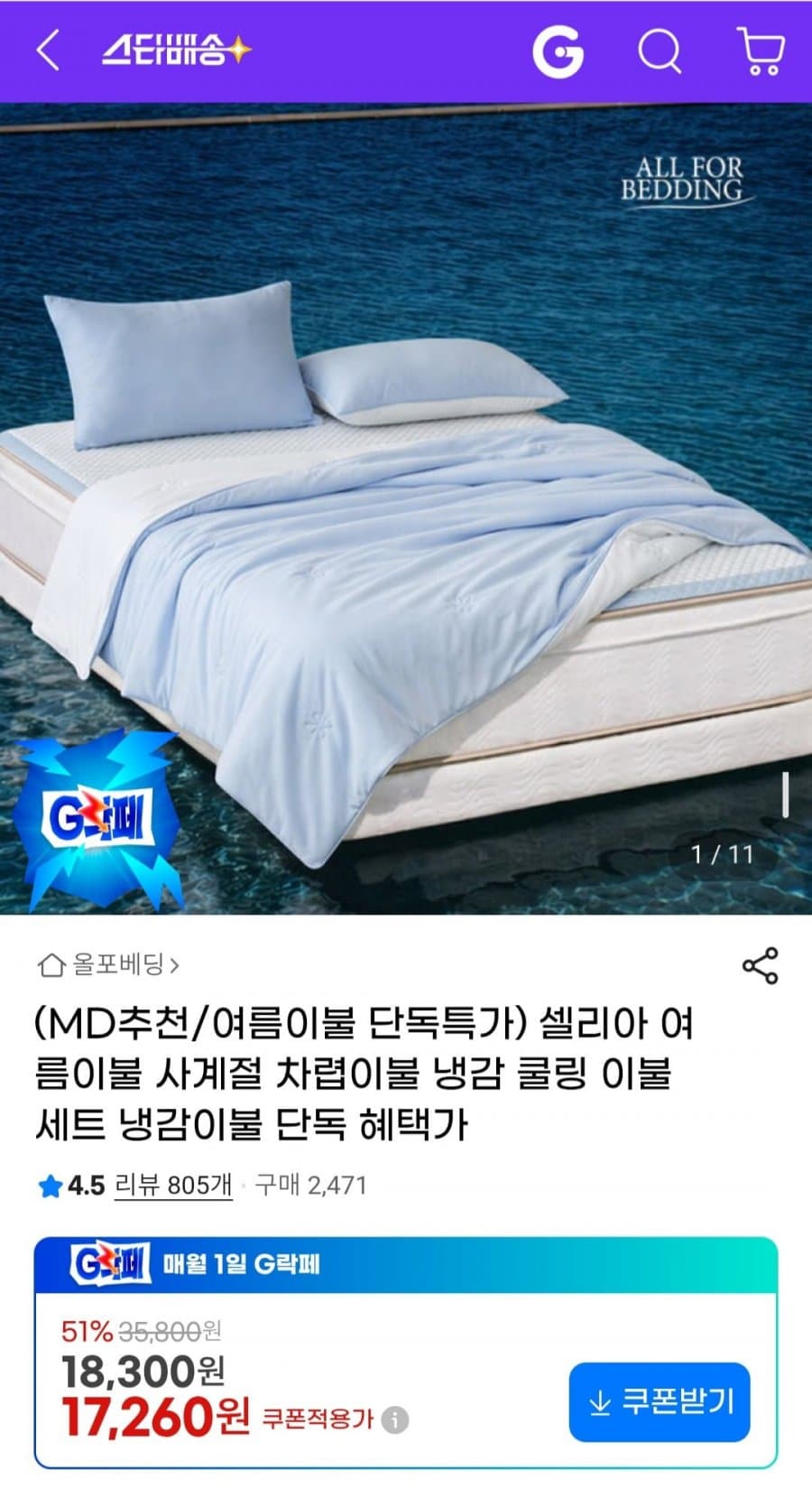 셀리아 냉감이불