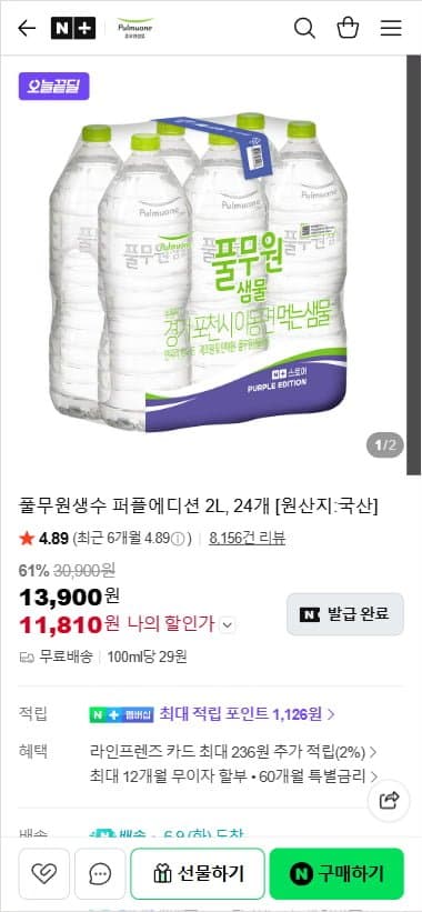 풀무원생수 2L 24병