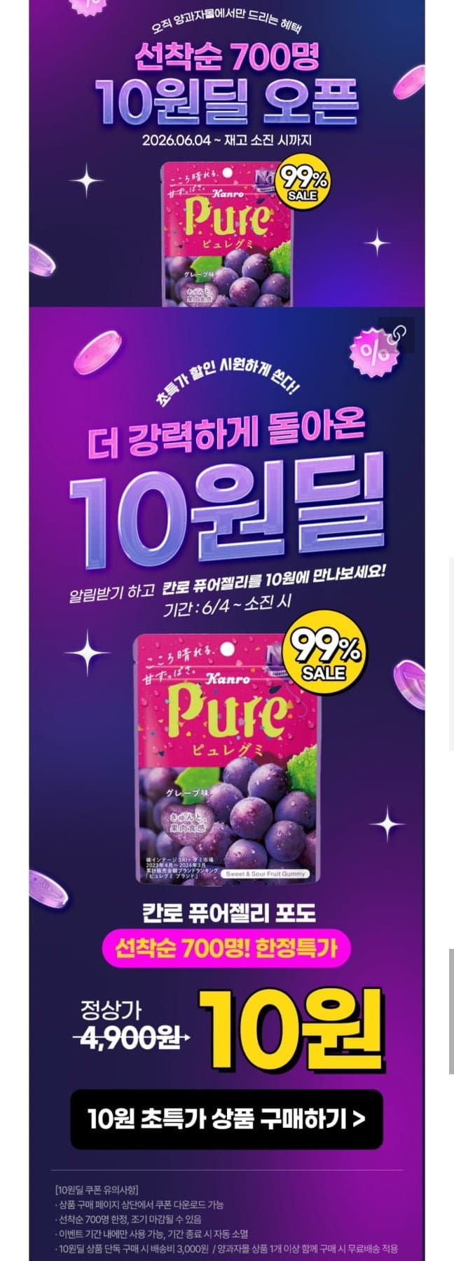 칸로 퓨어젤리 포도