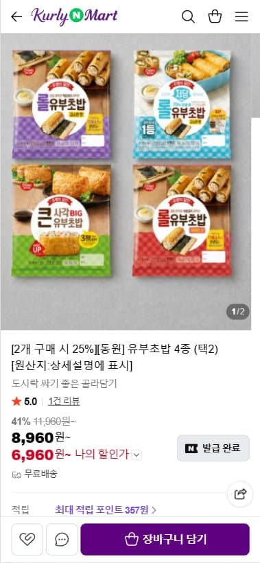 동원 유부초밥
