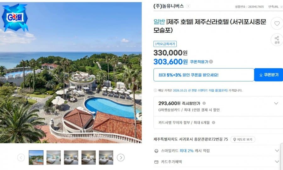 제주 신라호텔 스탠다드