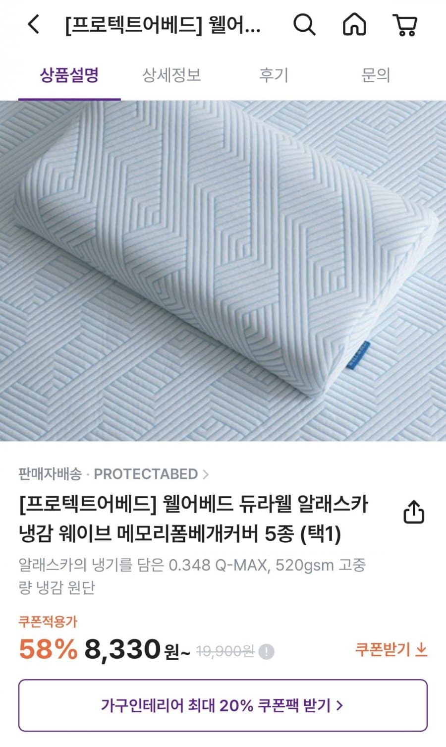 냉감 메모리폼 베개커버