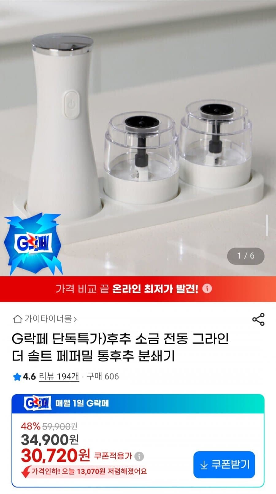 후추 소금 전동 그라인더