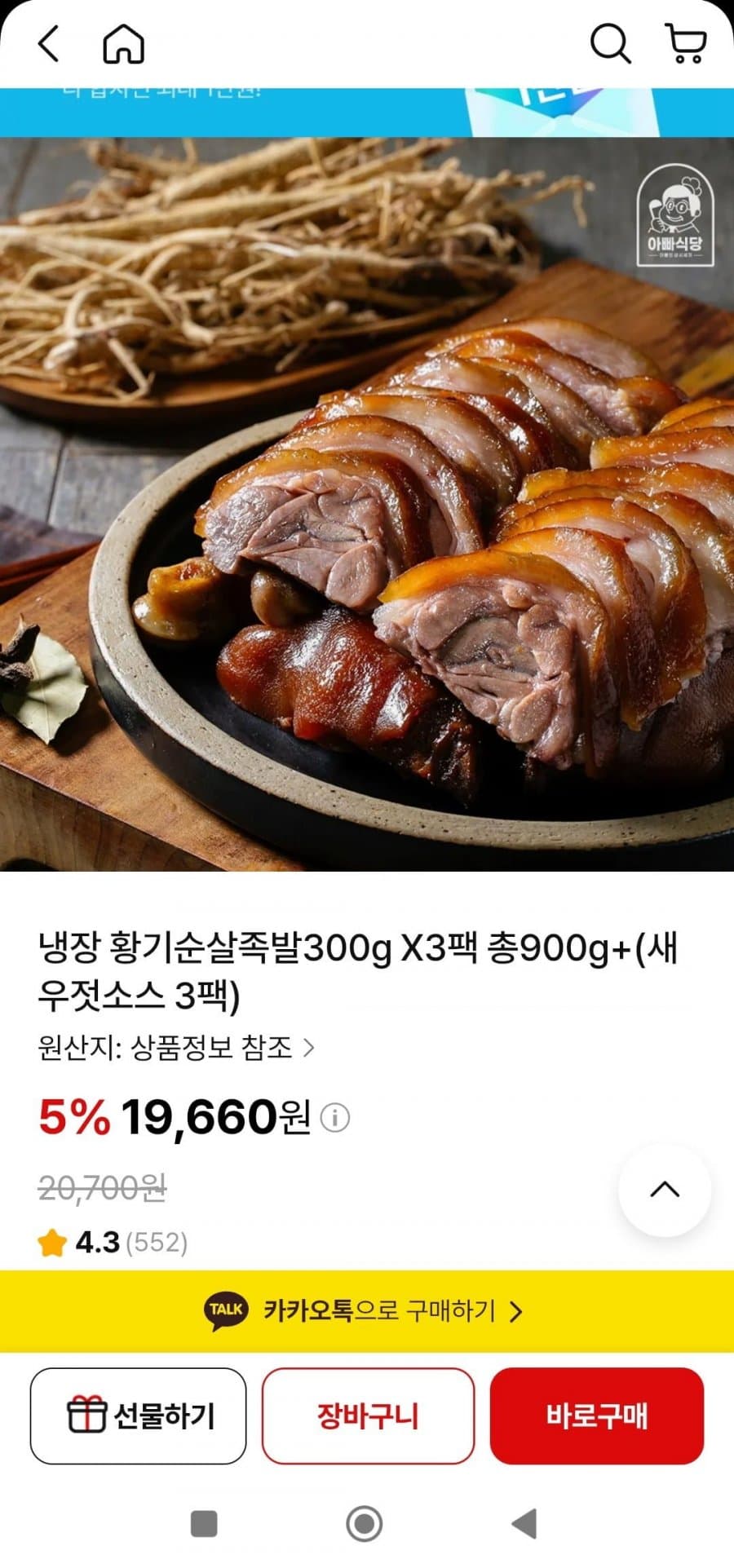 황기순살족발 300g