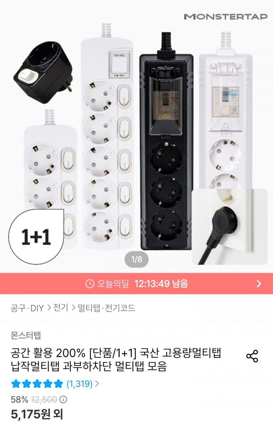 몬스터탭 멀티탭 2구