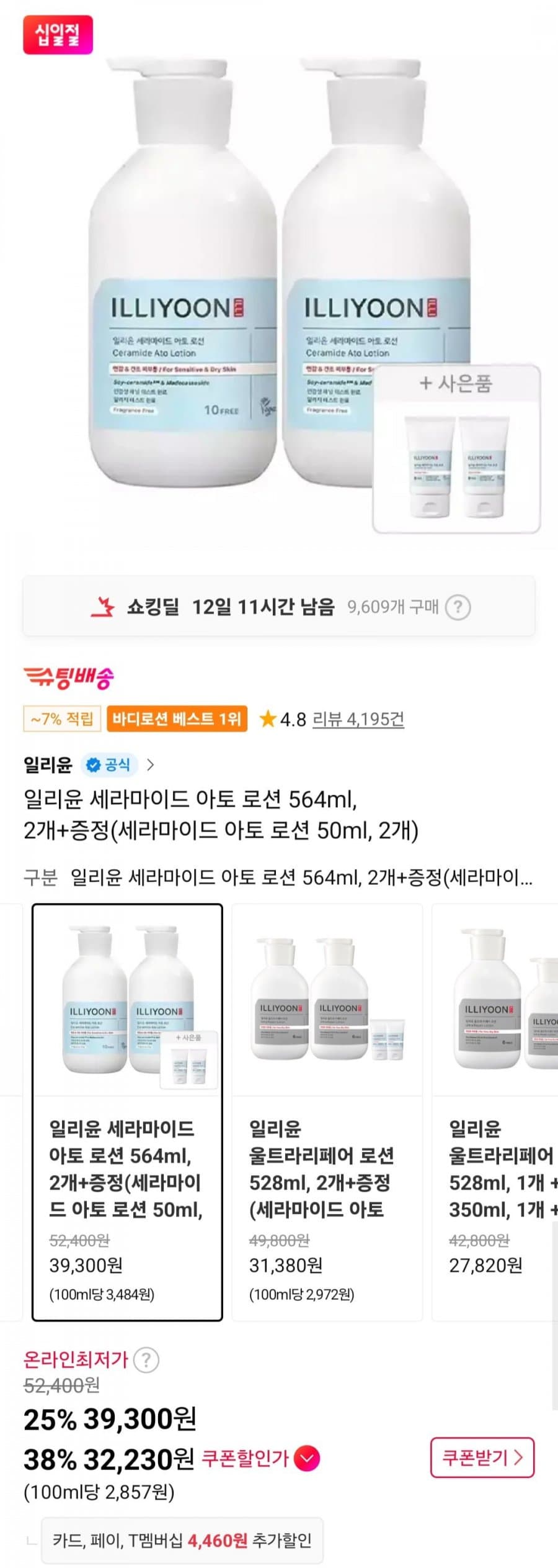 일리윤 세라마이드 아토 564ml