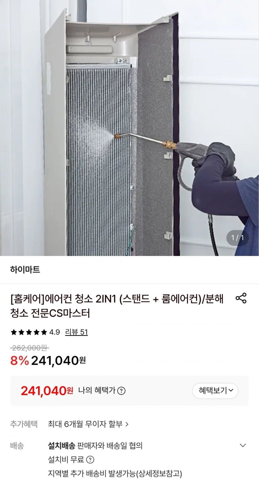 홈케어 에어컨청소 2IN1
