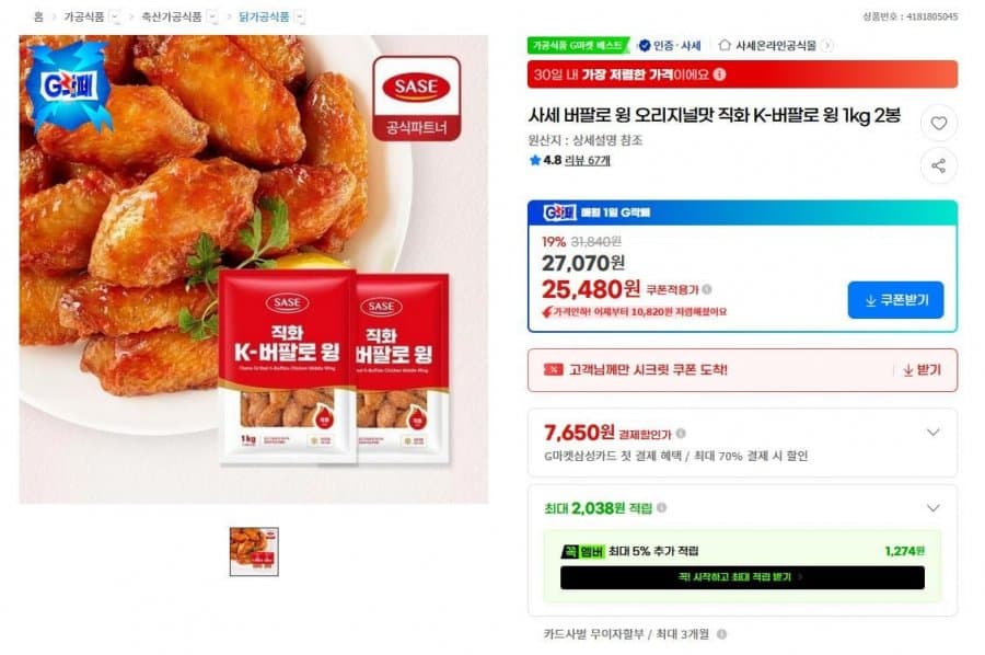 사세 직화K버팔로윙