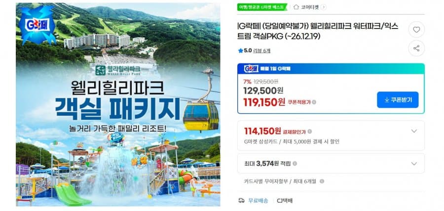 웰리힐리파크 객실패키지