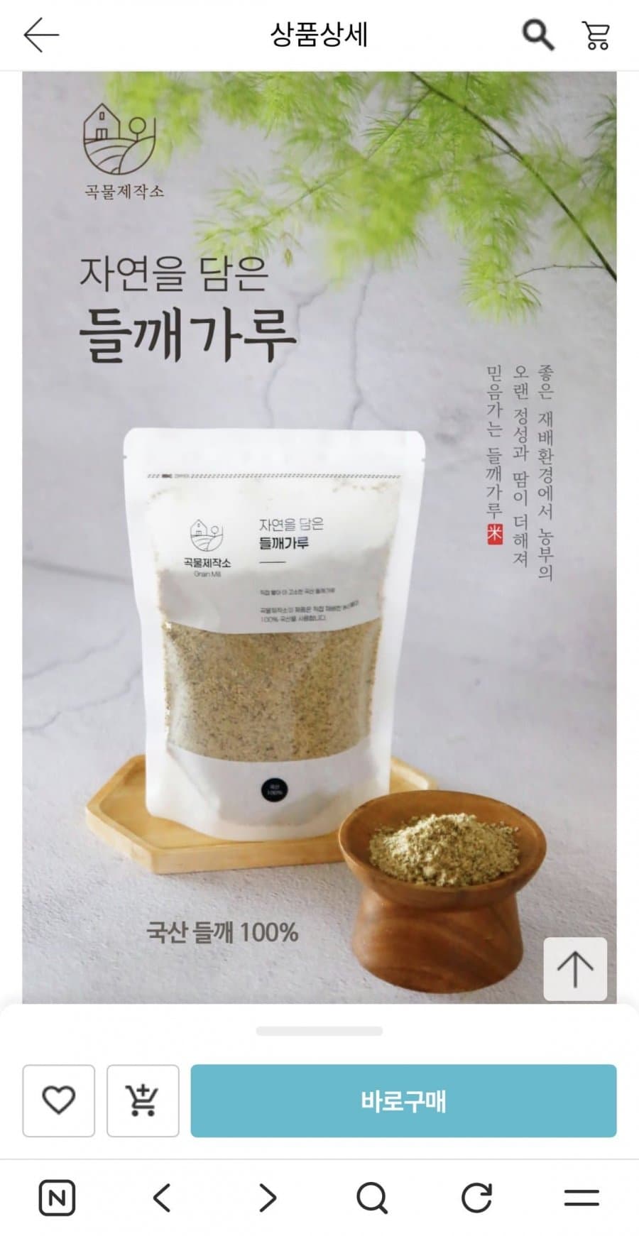곡물제작소 들깨가루 250g