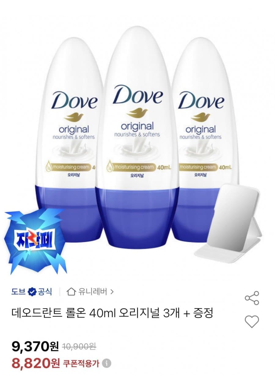 Dove 데오드란트 롤온