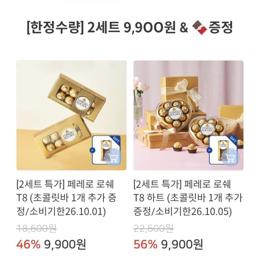 페레로 로쉐 T8