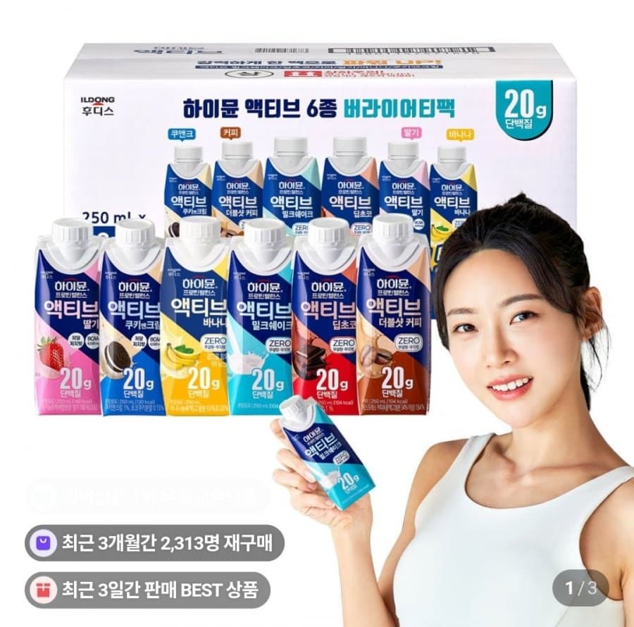 하이뮨 액티브 버라이어티팩
