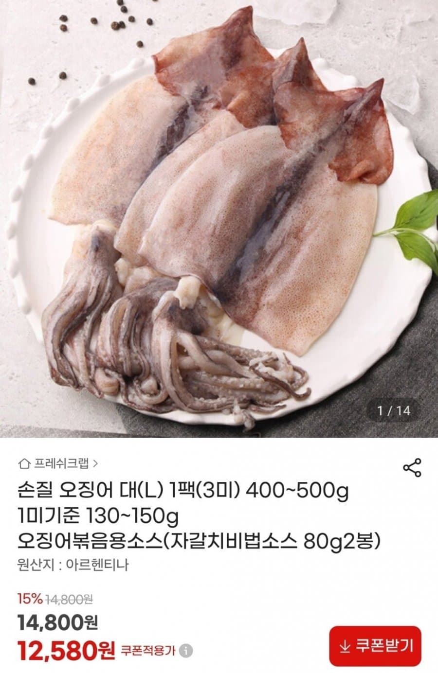 손질 오징어 대 2봉