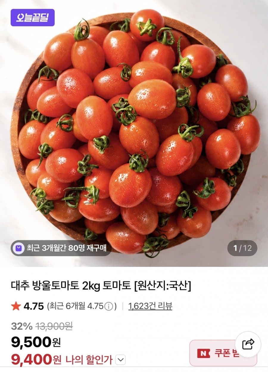 대추 방울토마토 2kg