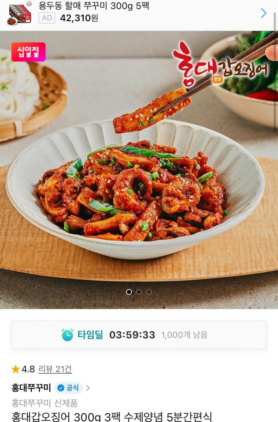 홍대갑오징어 300g