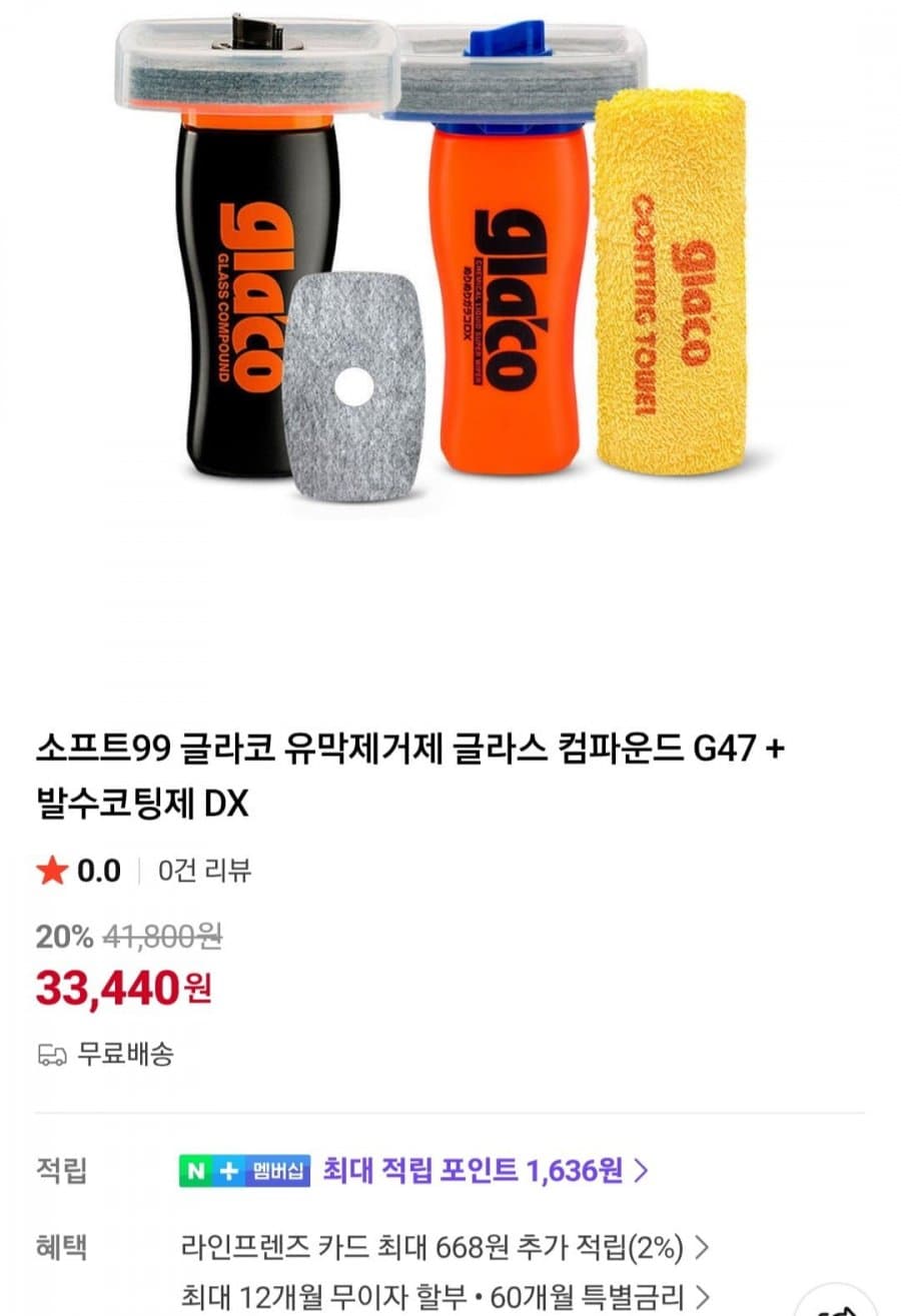 글라코 유막제거제 G47+DX