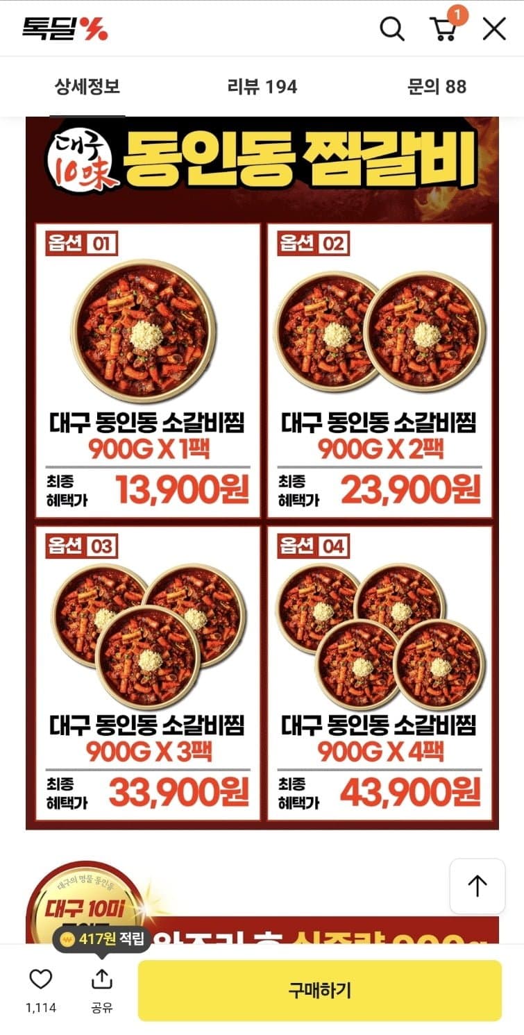 대구10미 동인동 찜갈비