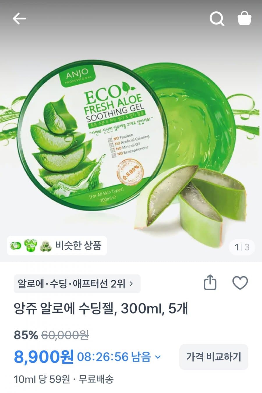 앙쥬 알로에 수딩젤