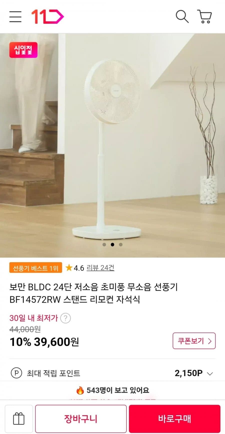 보만 BLDC 선풍기 BF14572