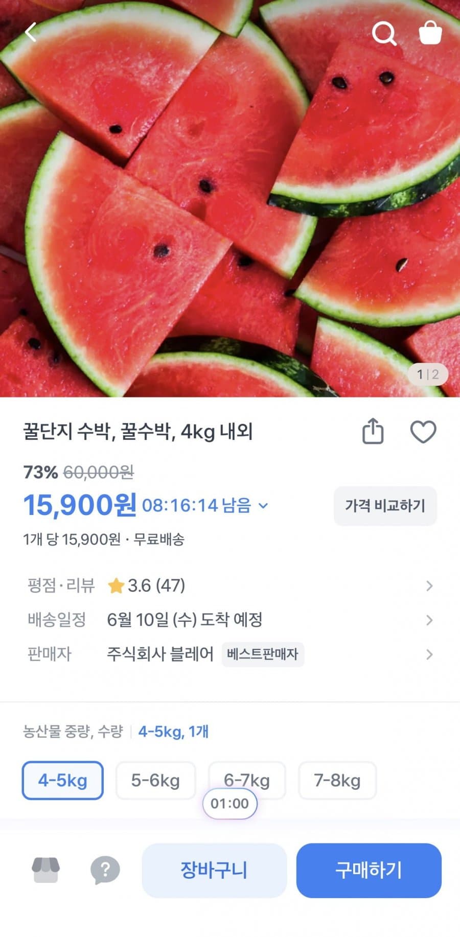 꿀단지 수박 4kg