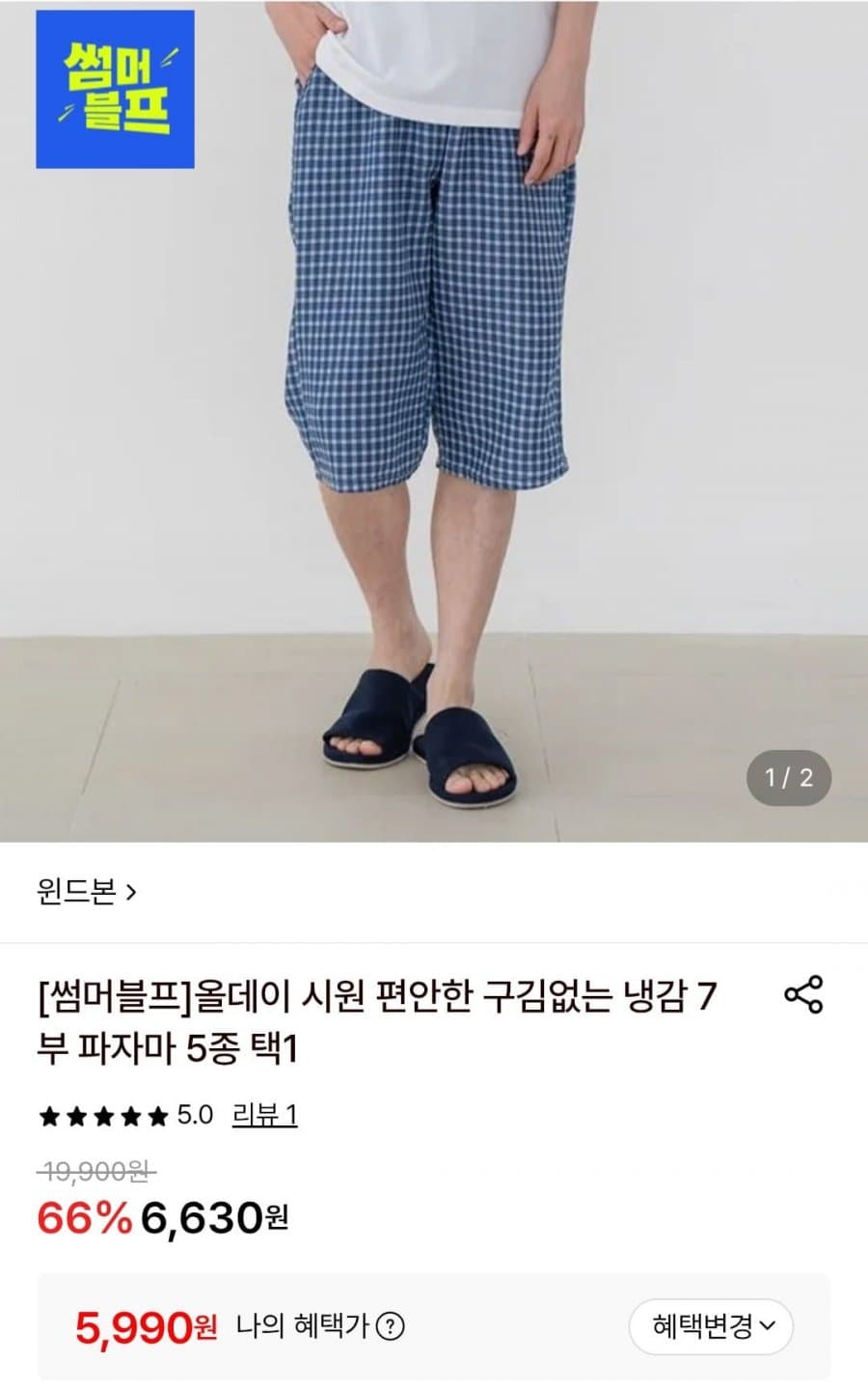 냉감홈웨어 팬츠