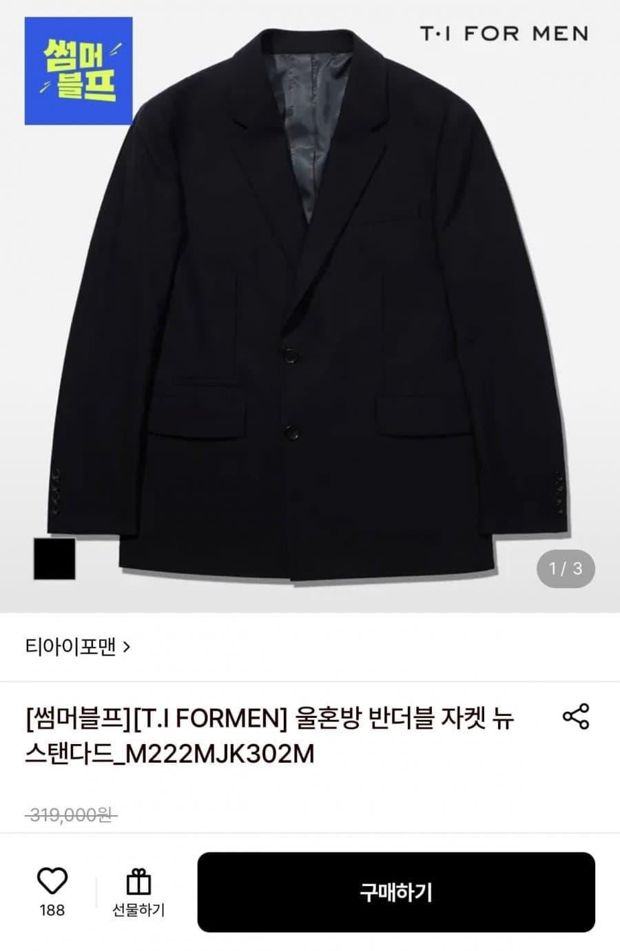 티아이포맨 반더블 자켓
