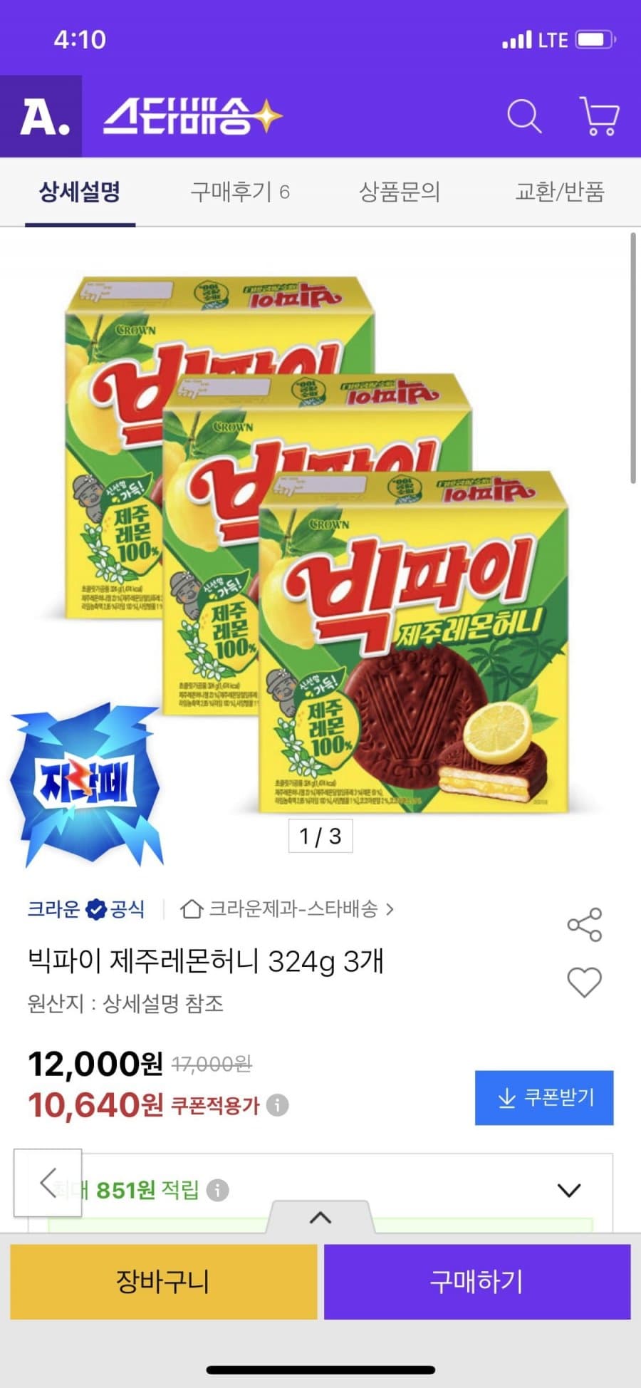 빅파이 제주레몬허니