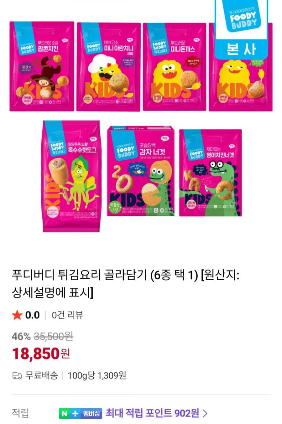 푸디버디 튀김요리 골