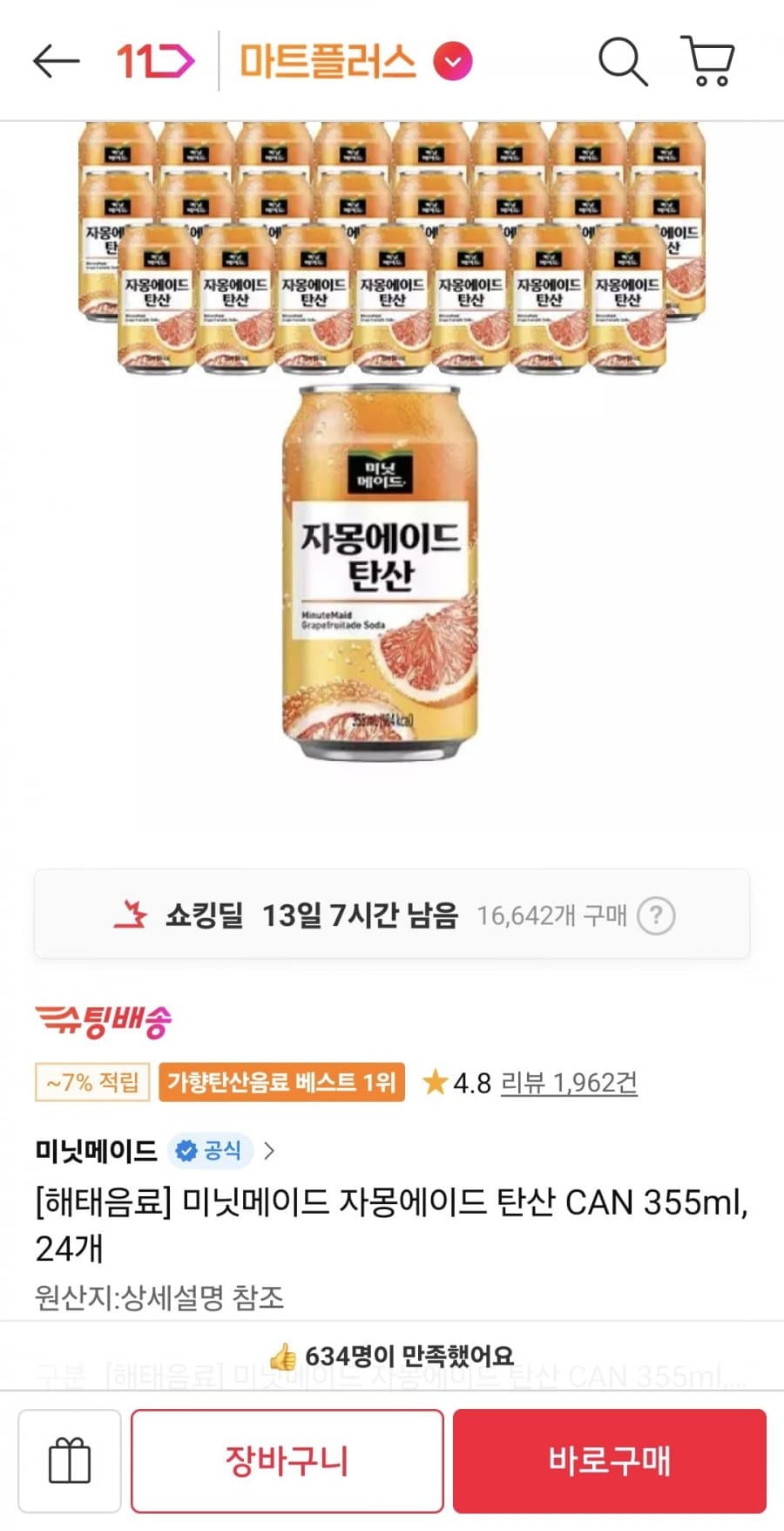 미닛메이드 자몽에이드 355ml