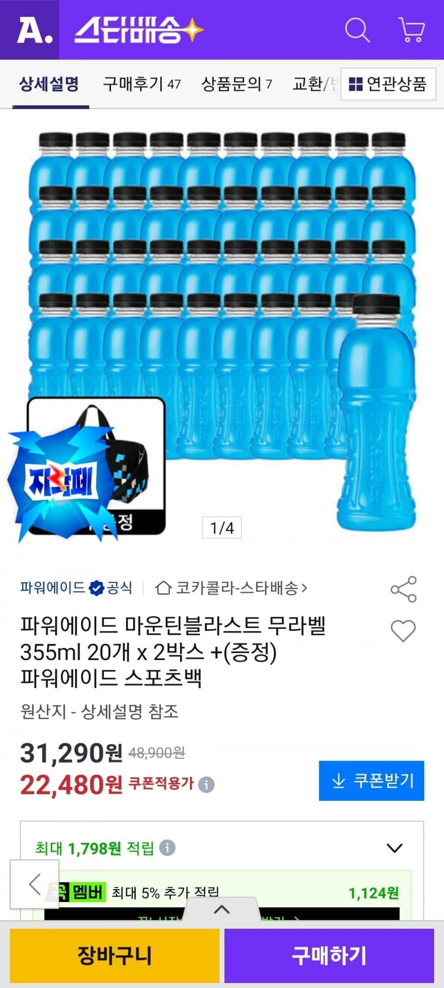 파워에이드 마운틴블라스트