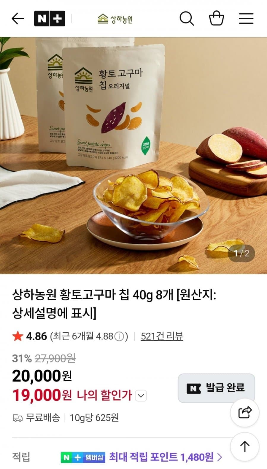 상하농원 황토고구마 칩