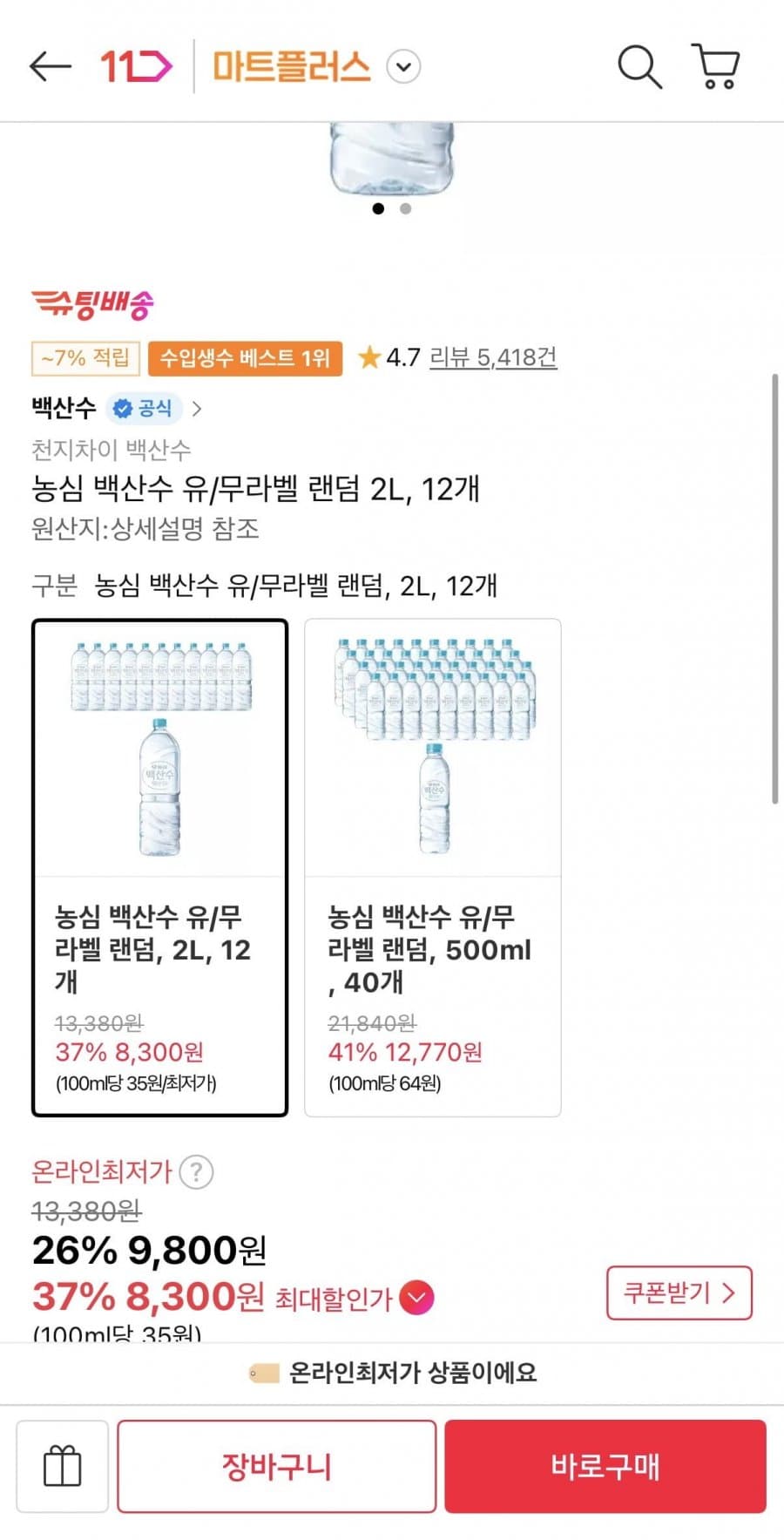 농심 백산수 2L