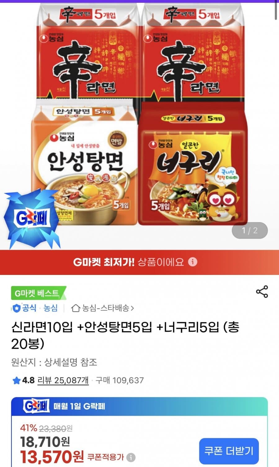 신라면 외 2종 20봉