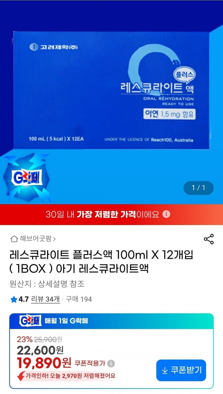 레스큐라이트 플러스액 100ml