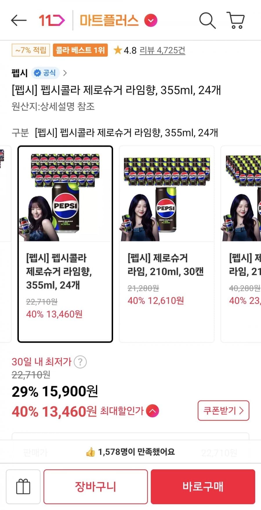 펩시 제로슈거 라임향