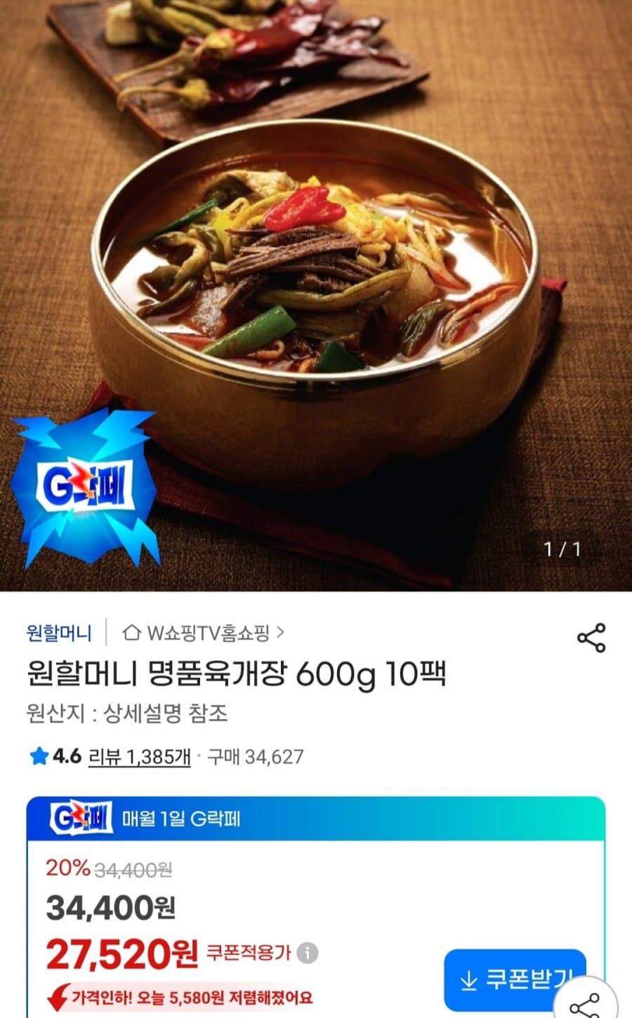 원할머니 명품육개장