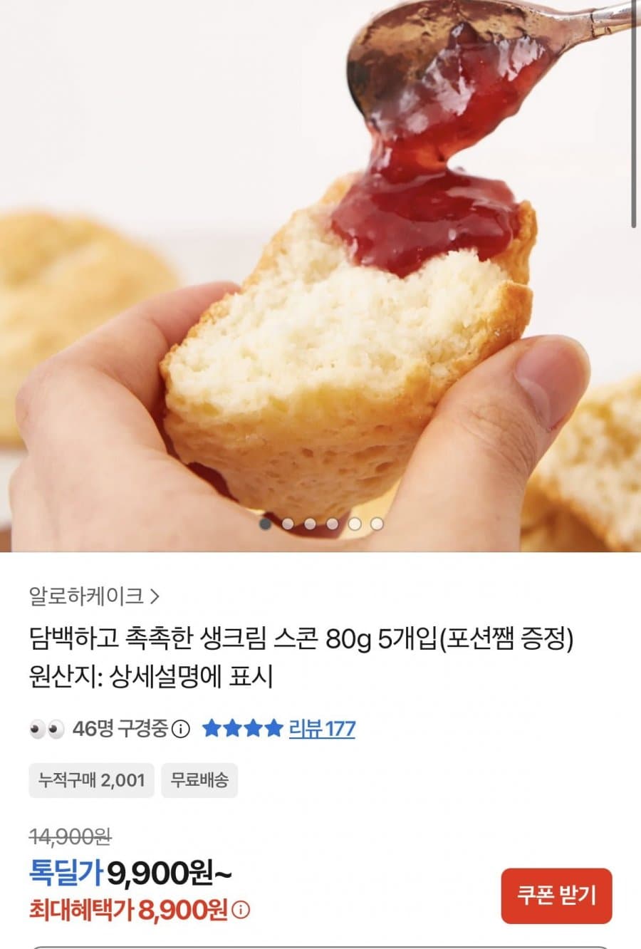 생크림 스콘 80g 5개
