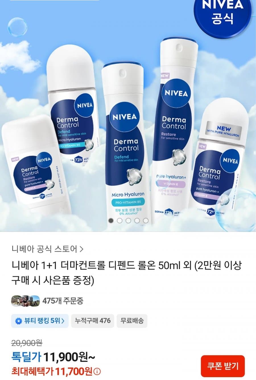 니베아 데오드란트 롤온