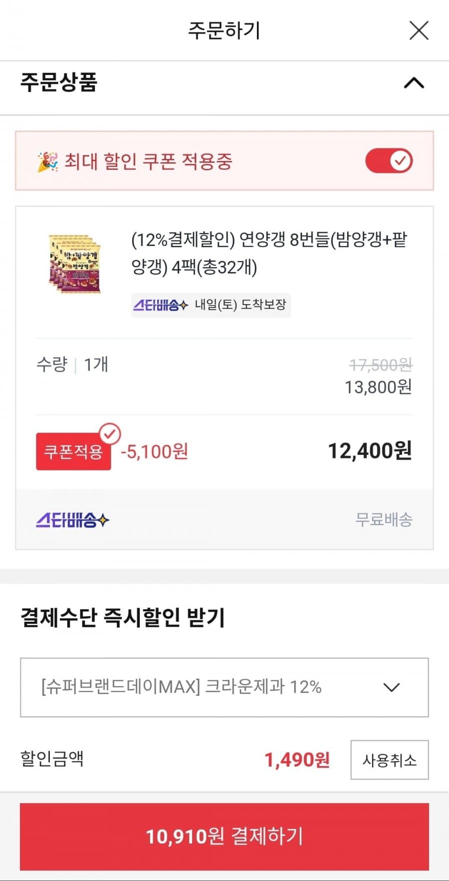 클라운 연양갱 32개