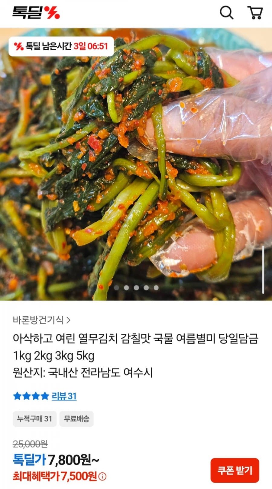 여린 열무김치