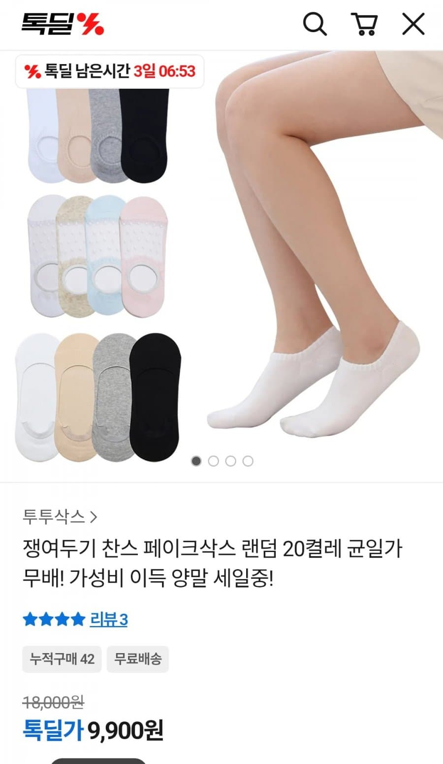 페이크삭스 20켤레