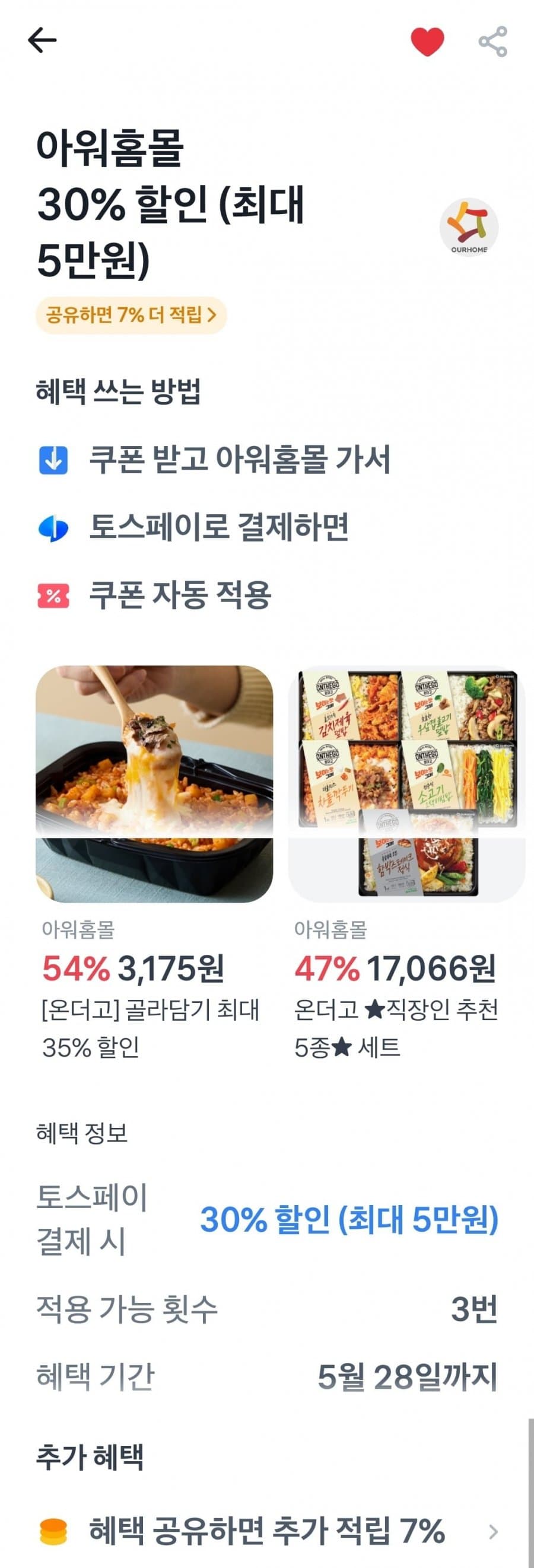 온더고 고객감사 12종 + 직장인 추천 5종 총 17개