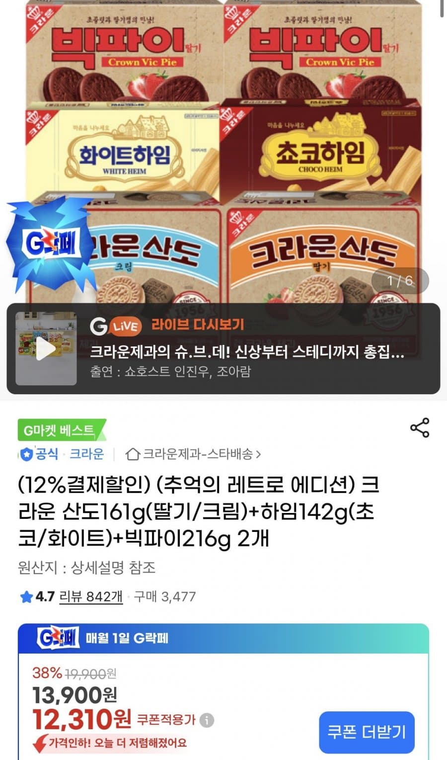 크라운 산도+하임+빅파이