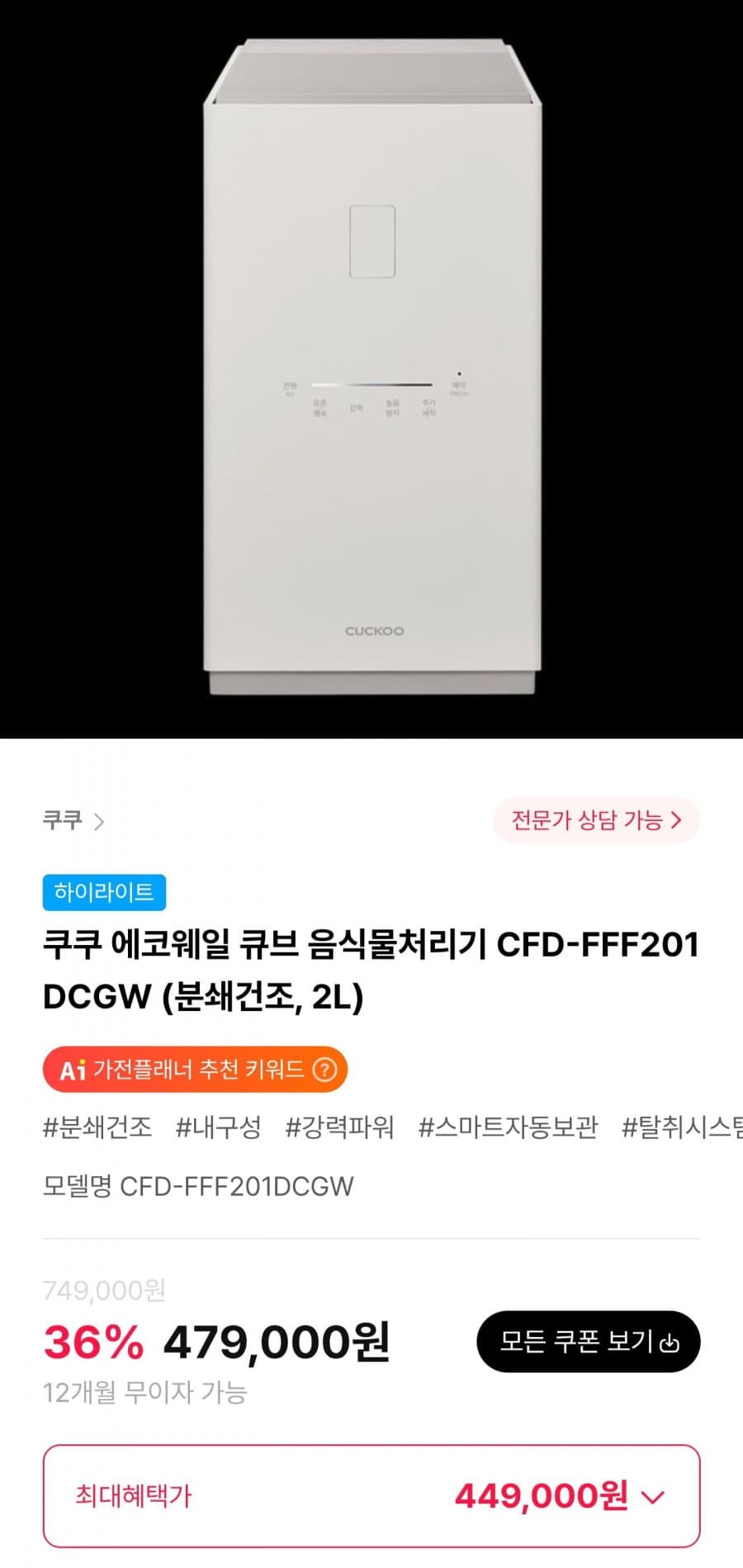 쿠쿠 에코웨일 큐브