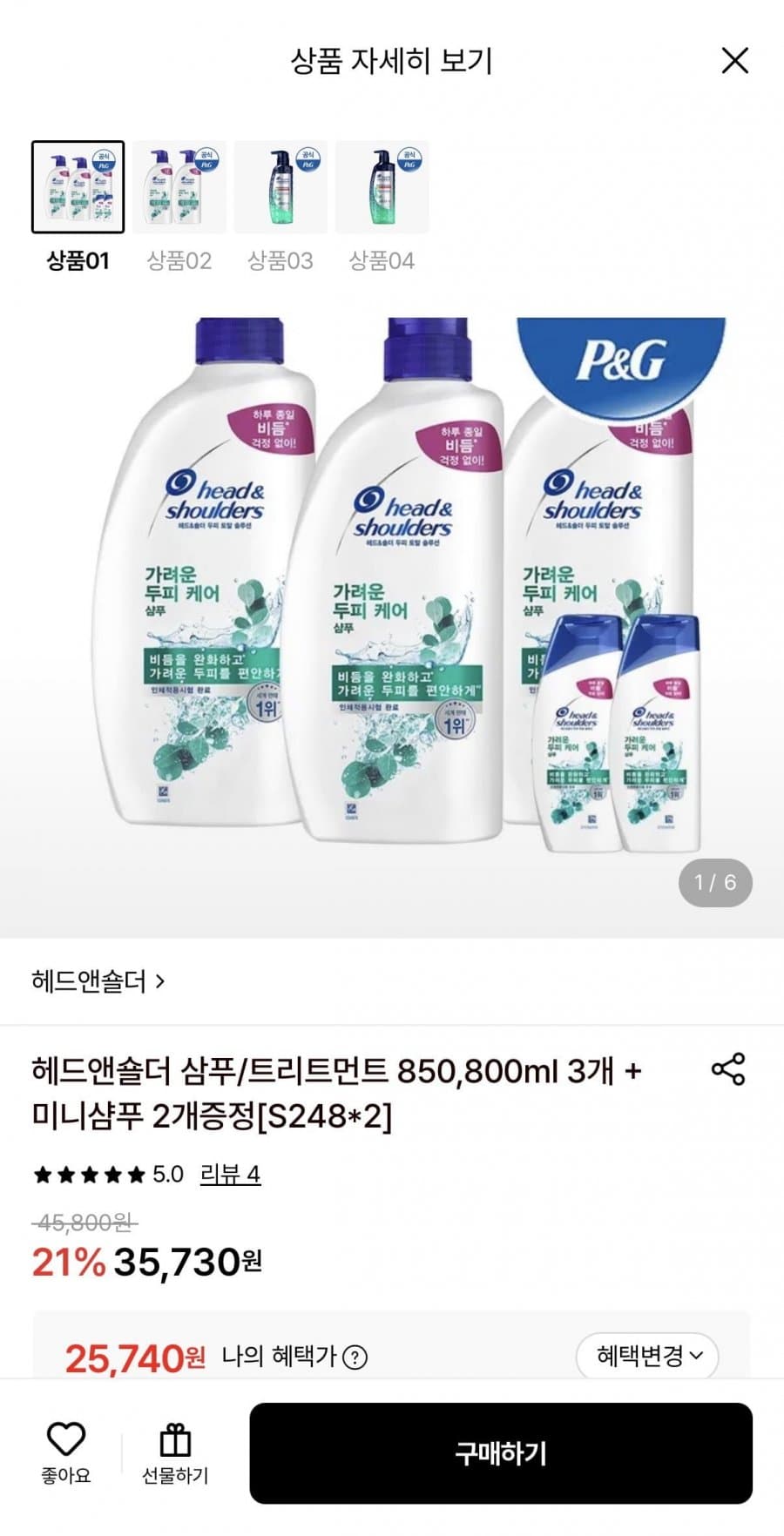 헤드앤숄더 샴푸 3개
