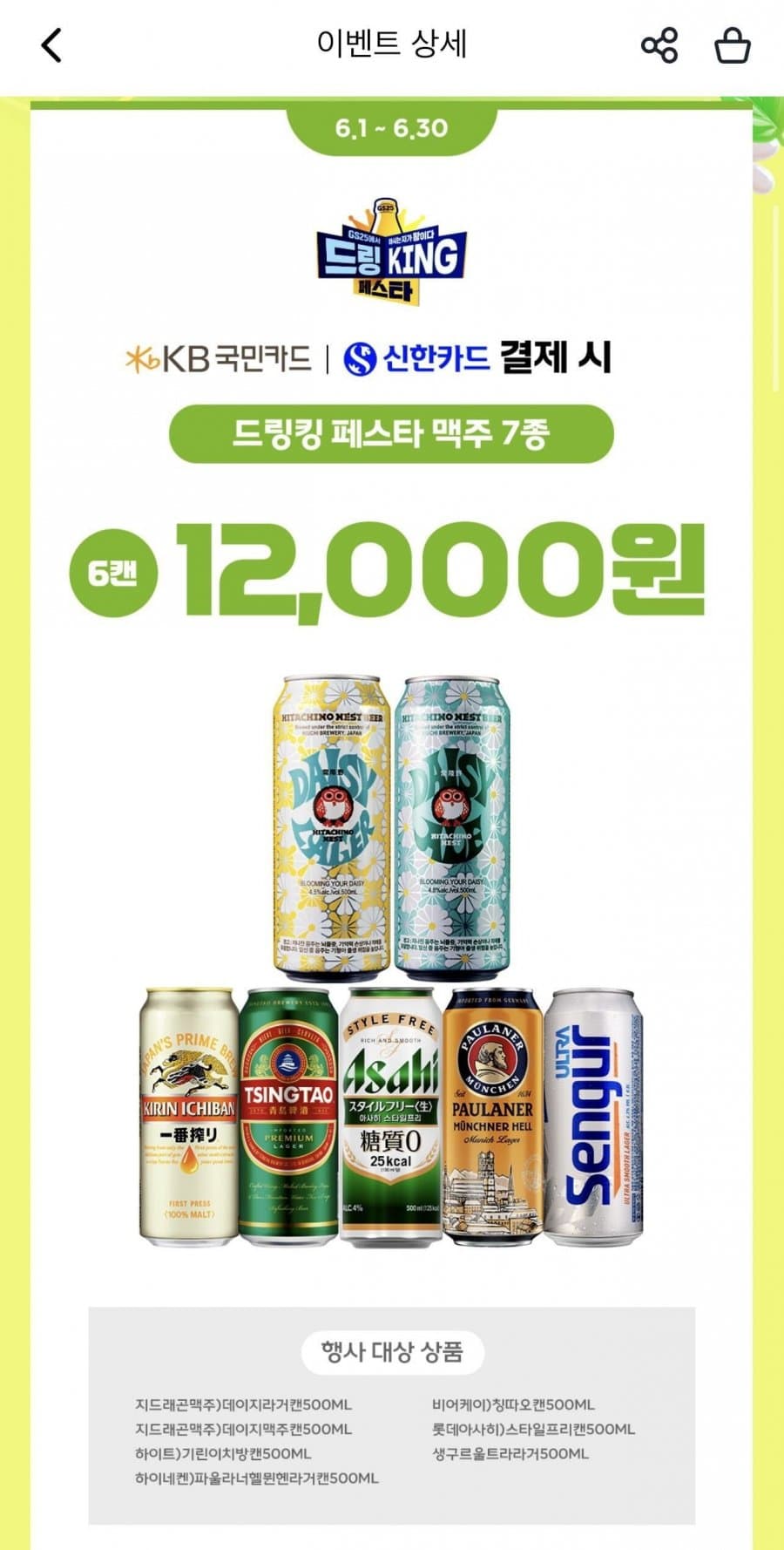 수입맥주 6캔