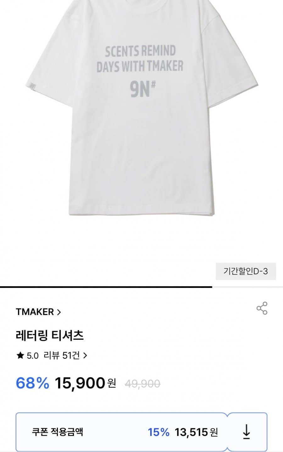 티메이커 레터링 티셔츠