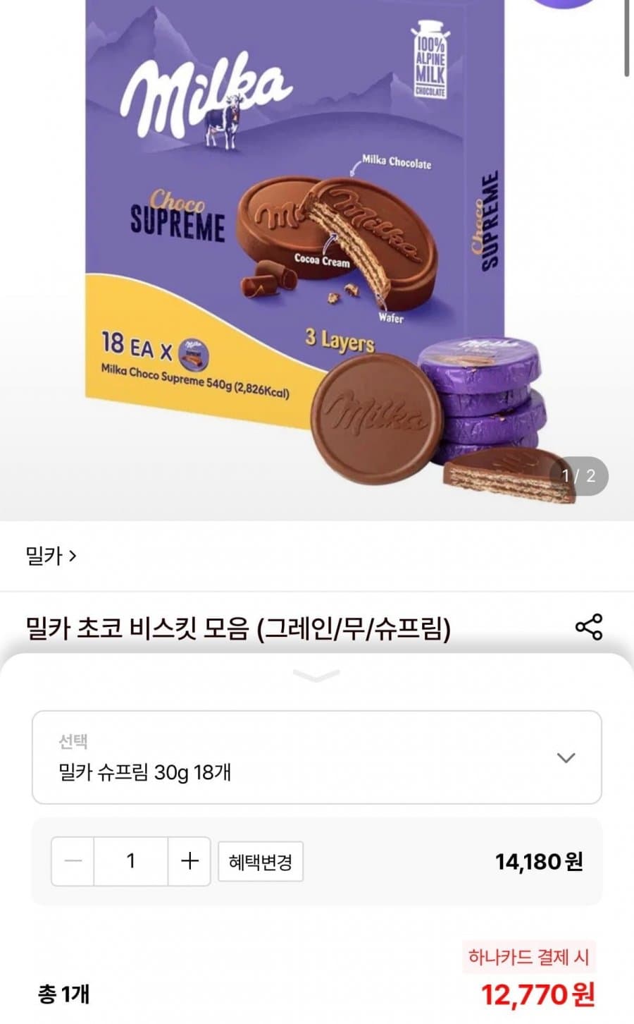 밀카 슈프림 30g