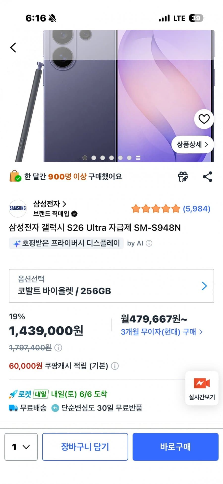 갤럭시 S26 Ultra 256GB